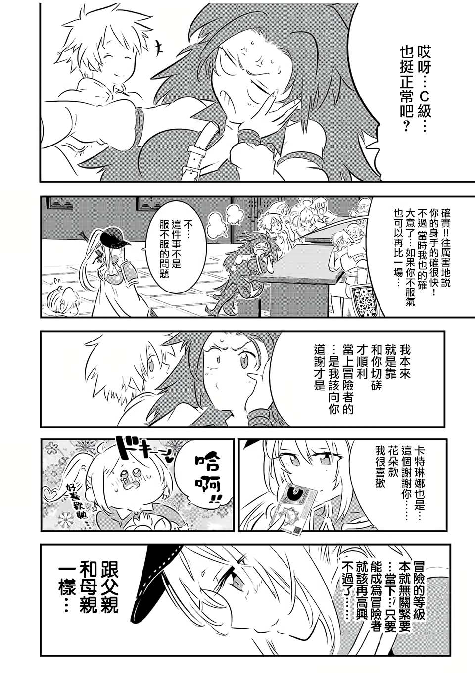 转生七王子的魔法全解漫画191话漫画,第90话2图