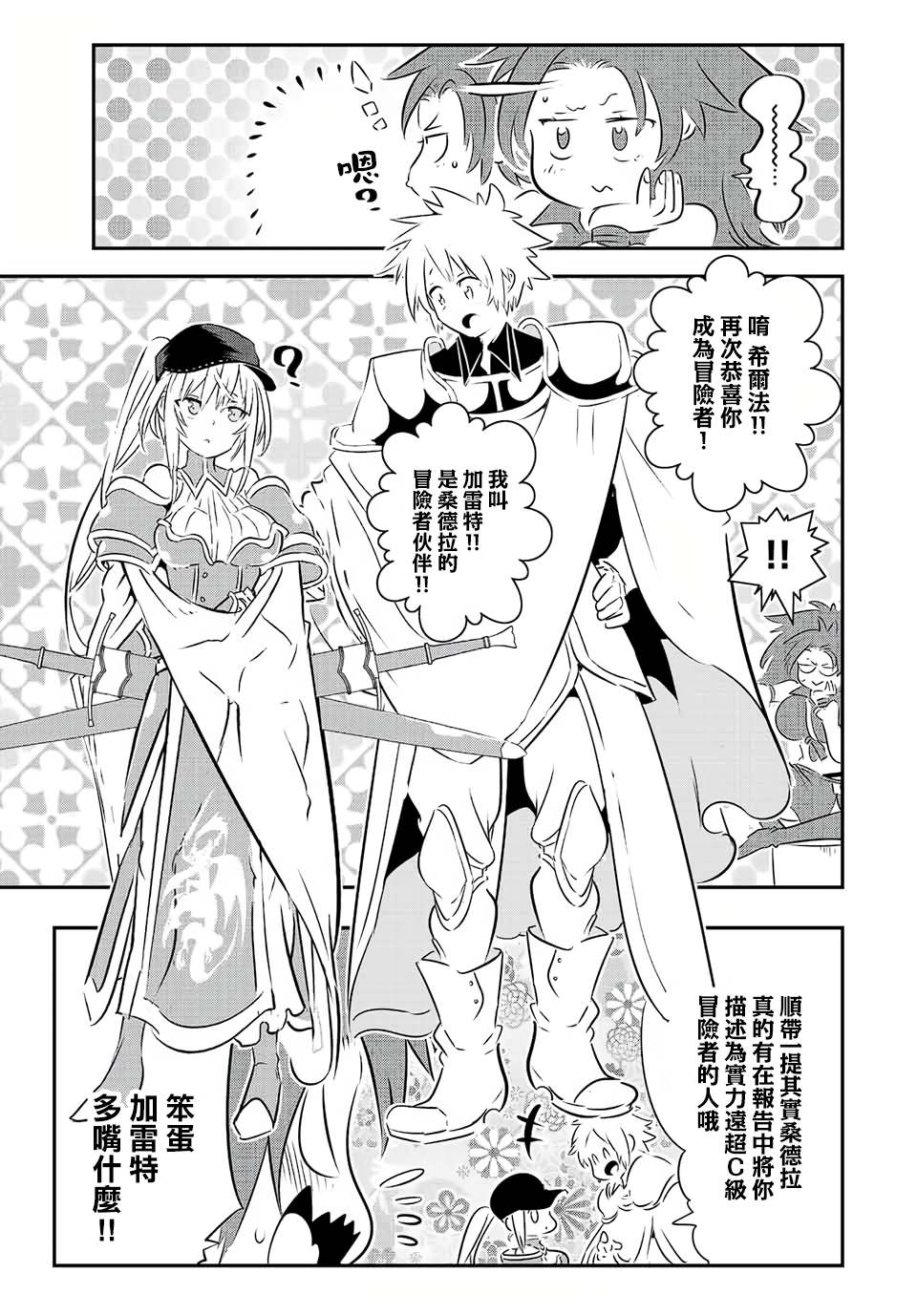 转生七王子的魔法全解漫画191话漫画,第90话3图