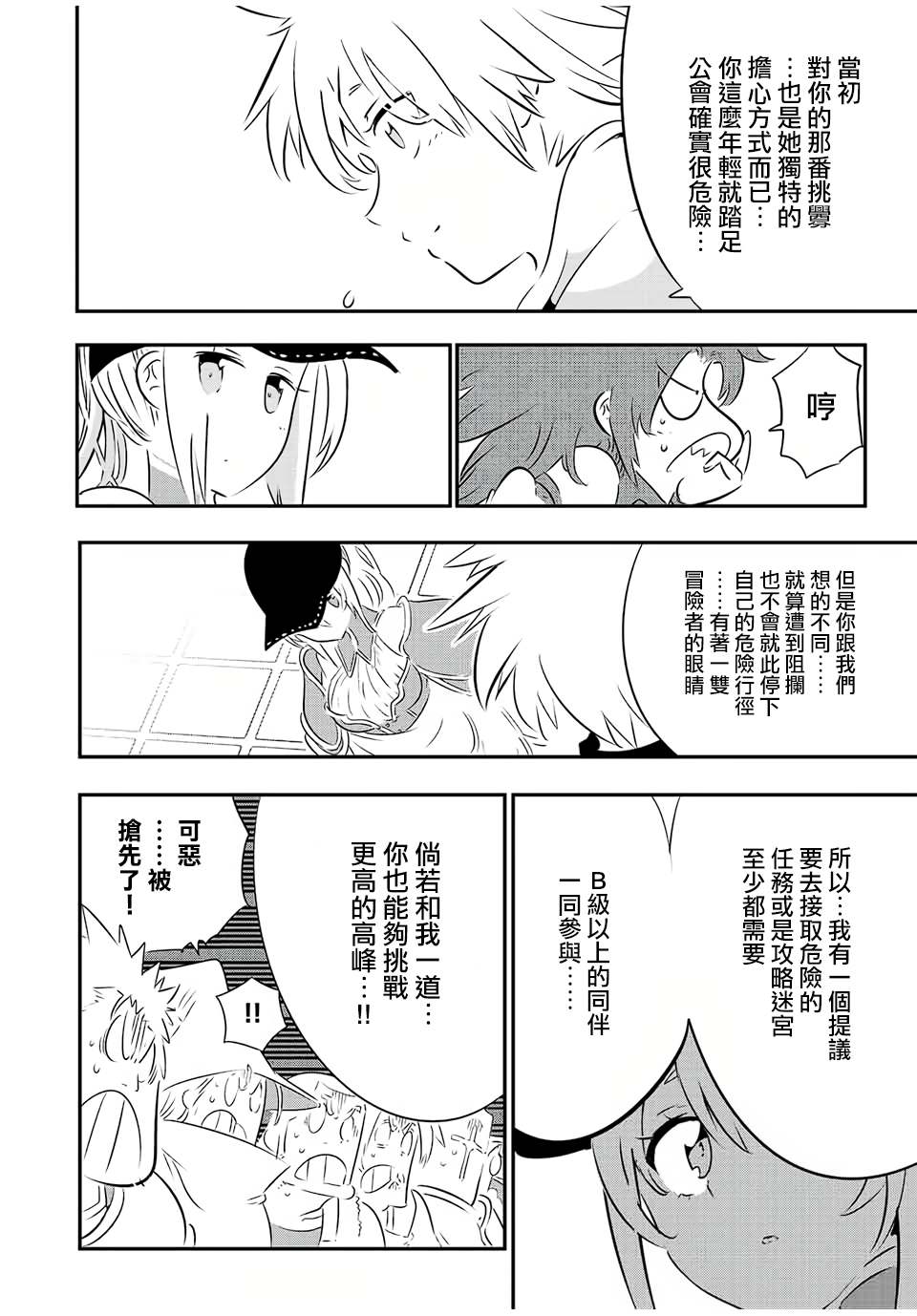 转生七王子的魔法全解漫画191话漫画,第90话4图