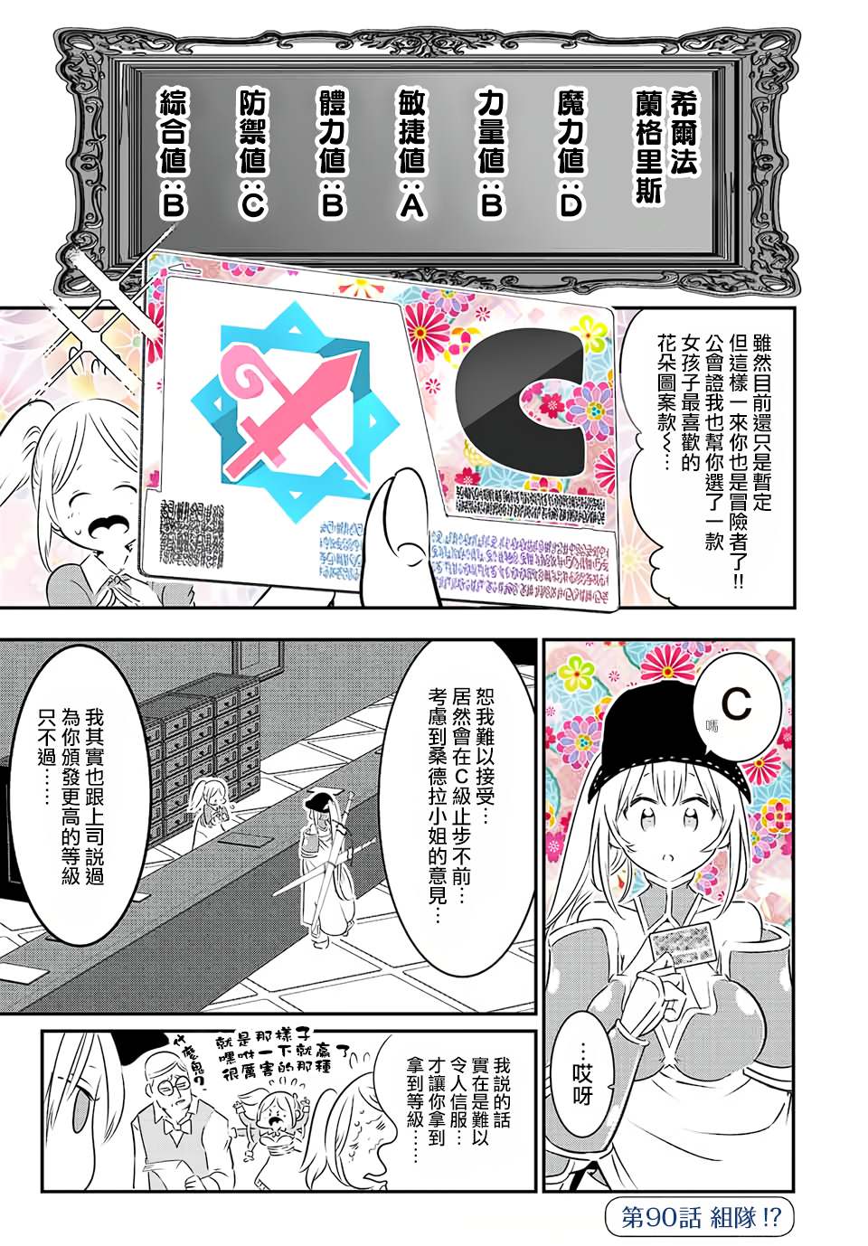 转生七王子的魔法全解漫画191话漫画,第90话1图