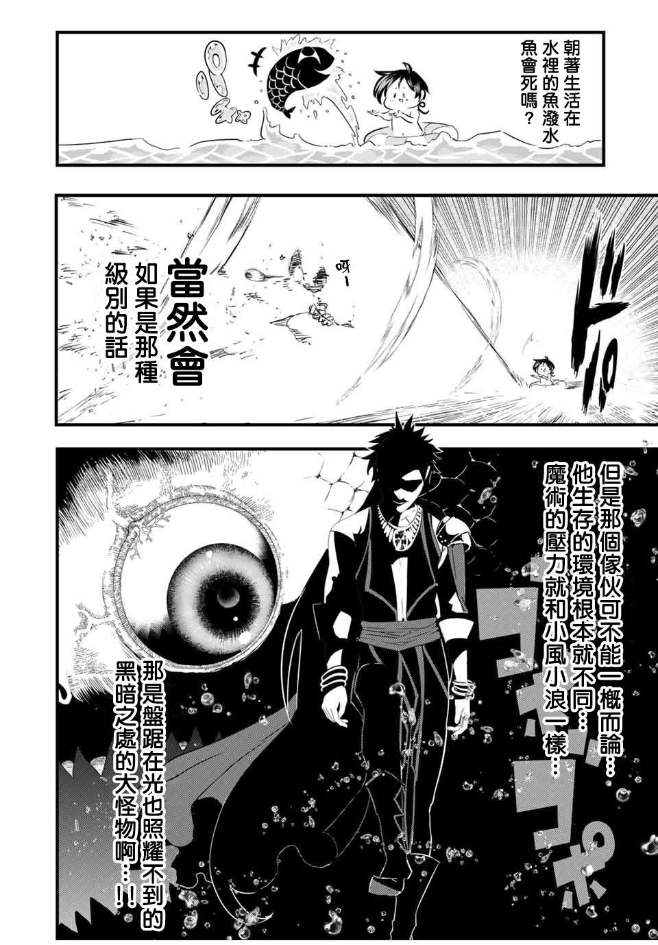 转生七王子的魔法全解动漫之家漫画,第30话魔族吉扎卢母的恐怖2图
