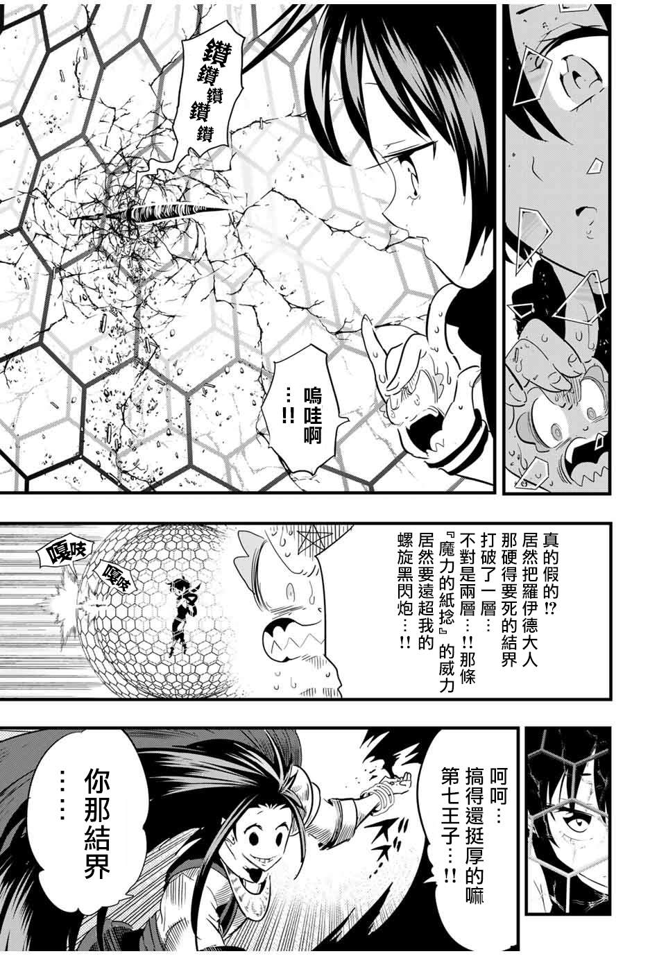 转生七王子的魔法全解动漫之家漫画,第30话魔族吉扎卢母的恐怖5图