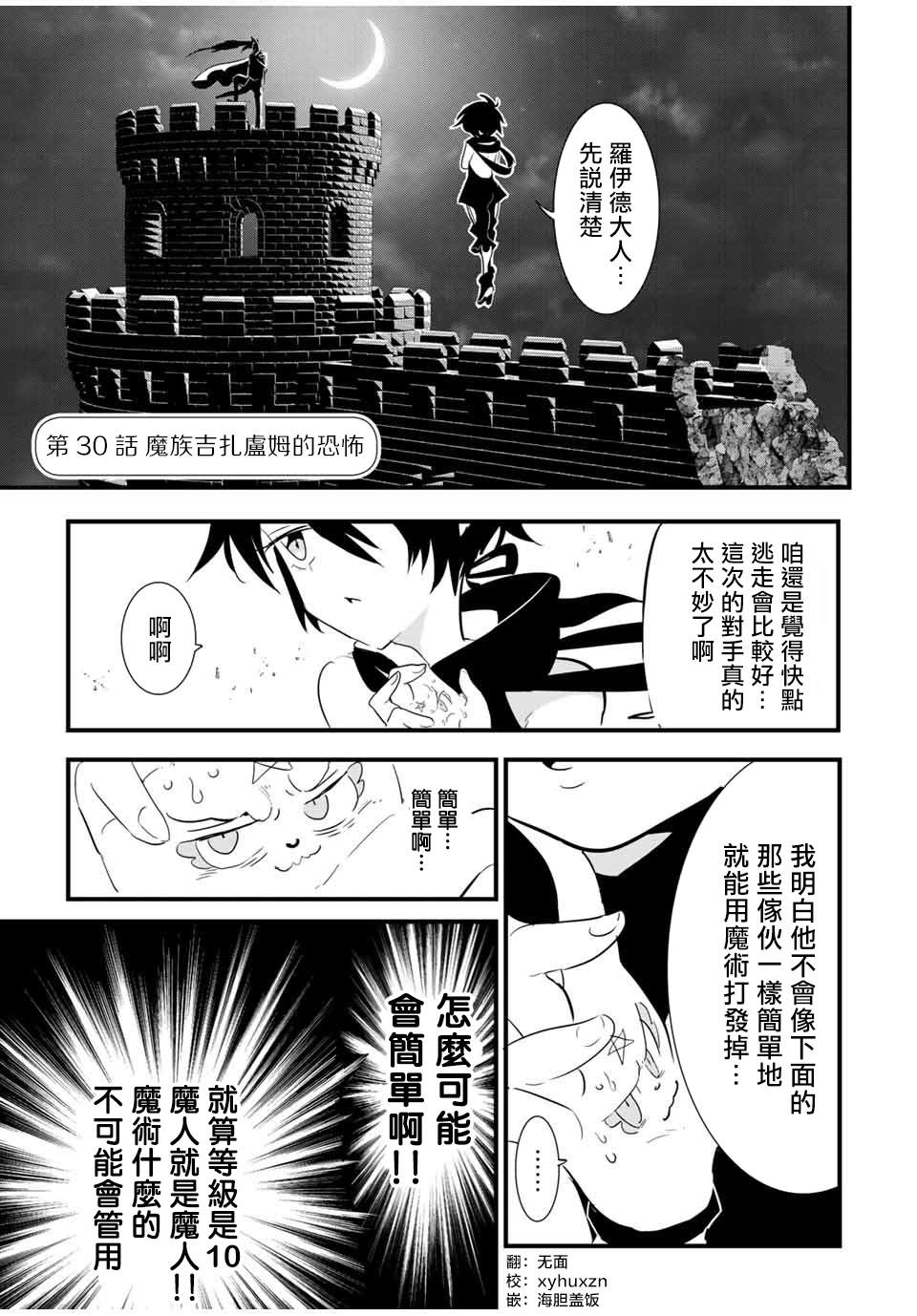 转生七王子的魔法全解动漫之家漫画,第30话魔族吉扎卢母的恐怖1图