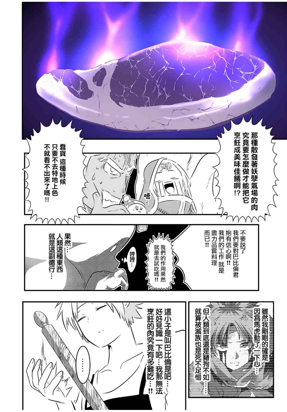 转生七王子的魔法全解漫画在线观看中文版漫画,第74话2图
