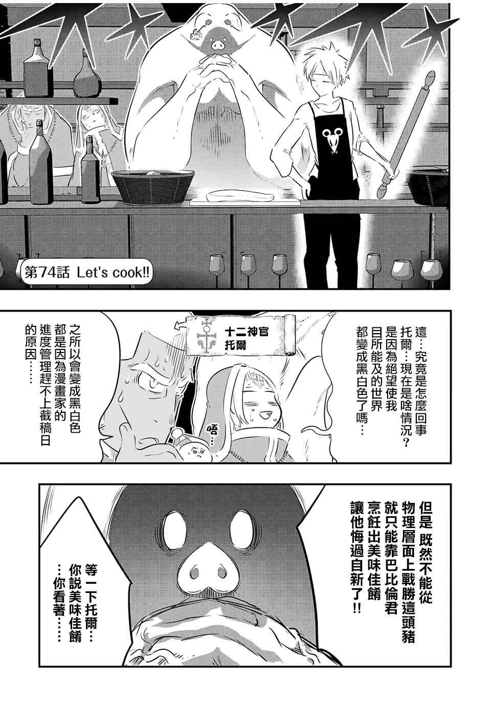 转生七王子的魔法全解漫画在线观看中文版漫画,第74话1图
