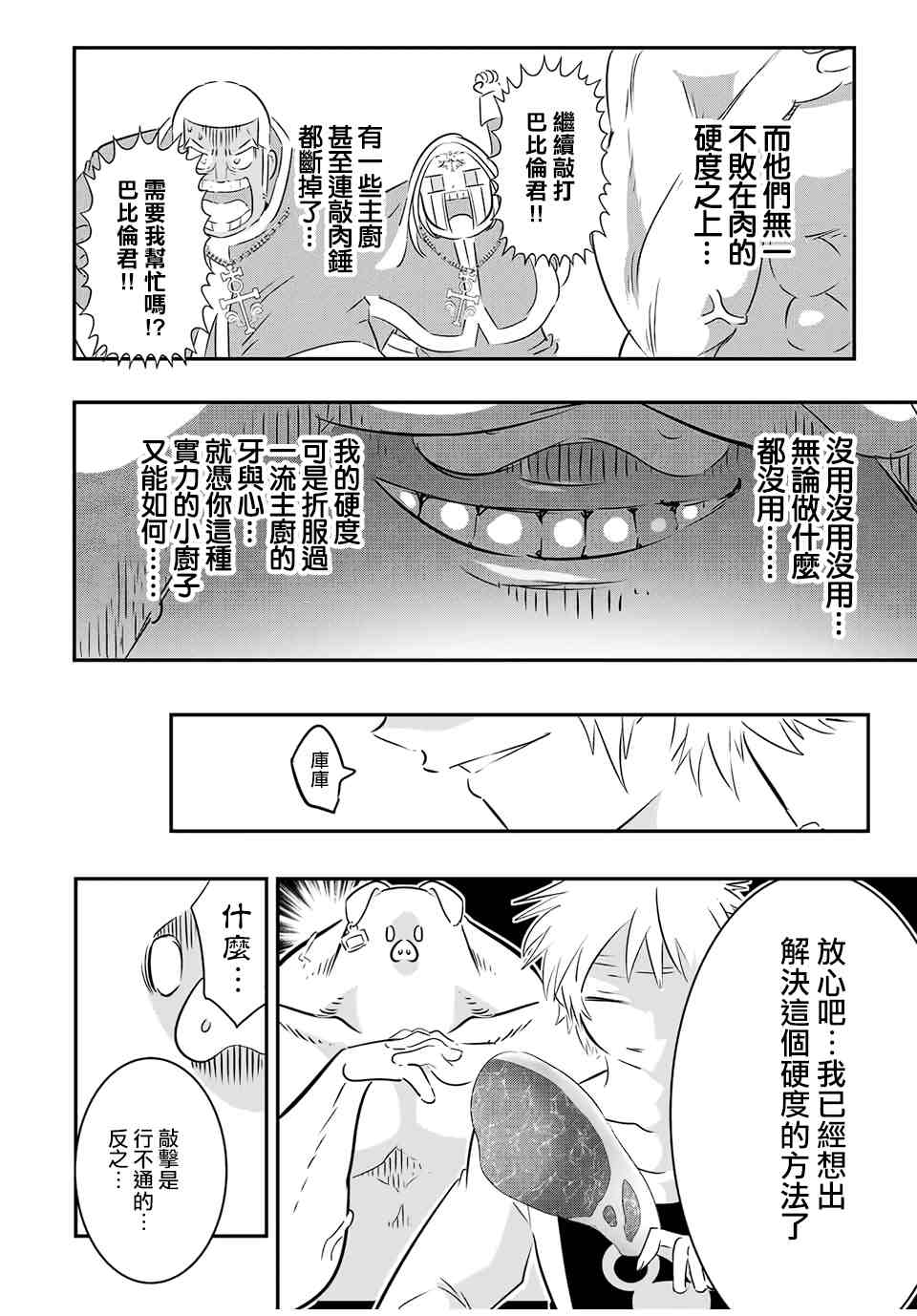 转生七王子的魔法全解漫画在线观看中文版漫画,第74话4图