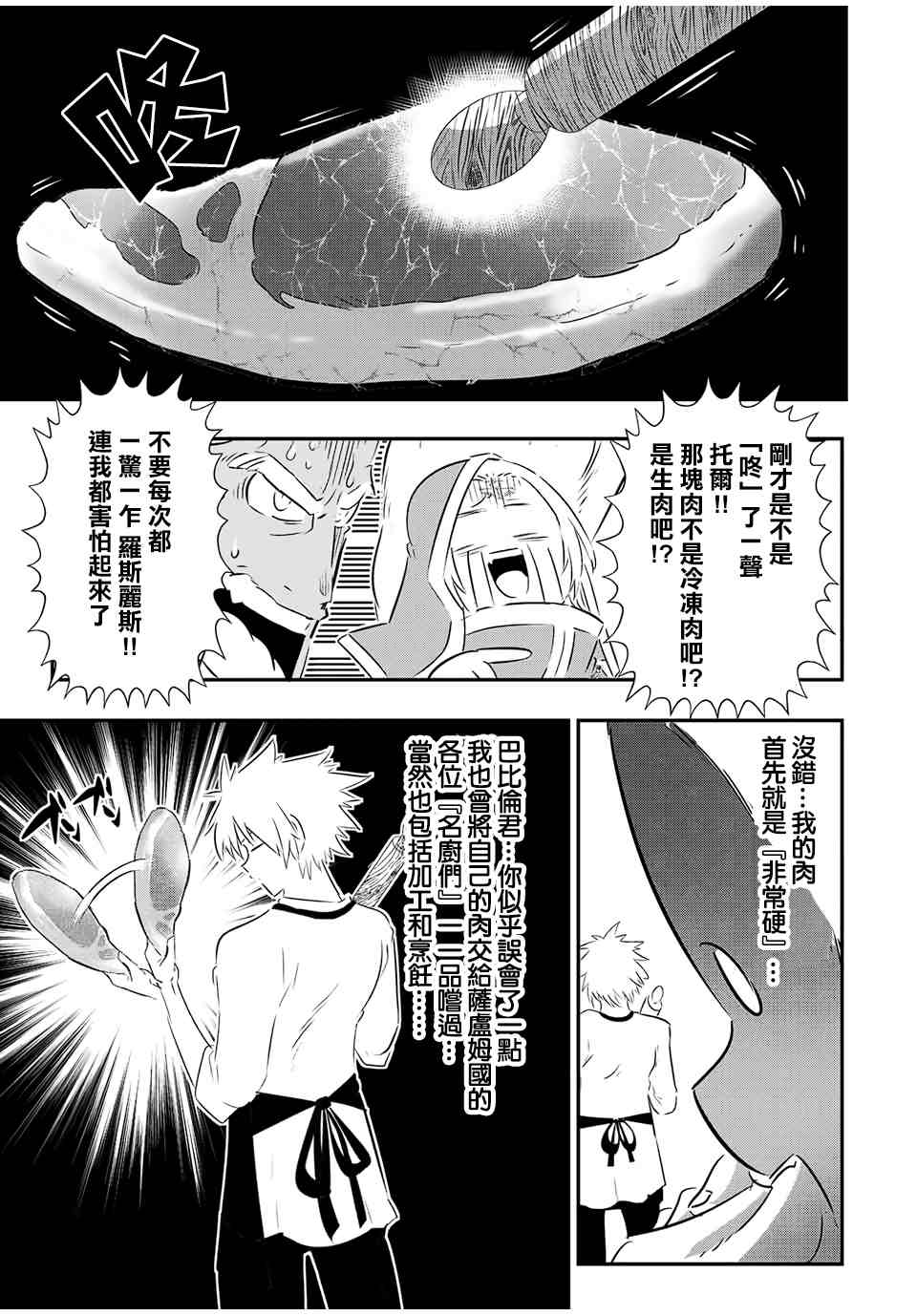 转生七王子的魔法全解漫画在线观看中文版漫画,第74话3图