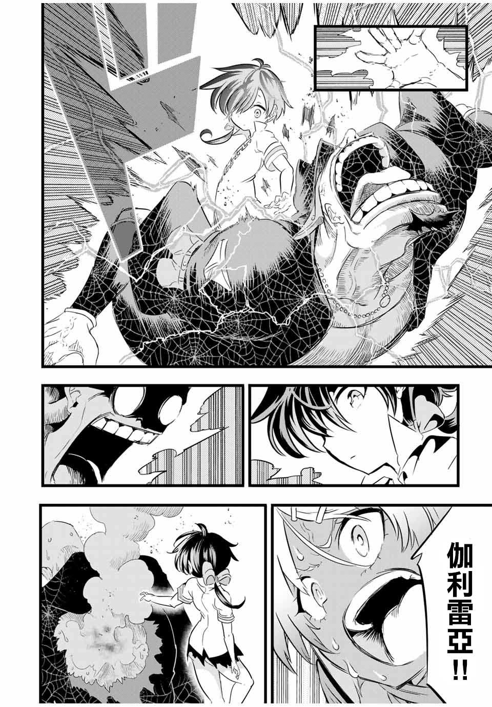 转生七王子的魔法全解小说名字漫画,第23话4图
