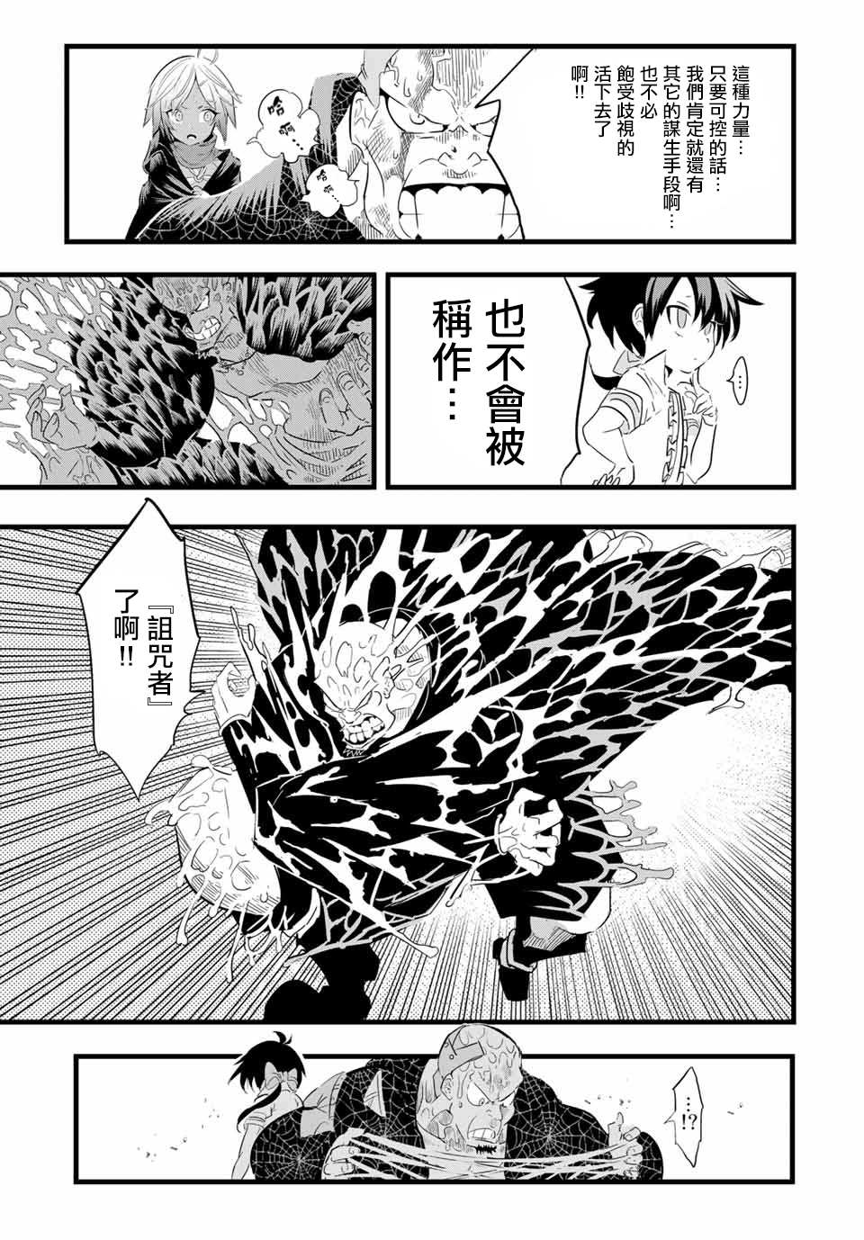 转生七王子的魔法全解小说名字漫画,第23话3图