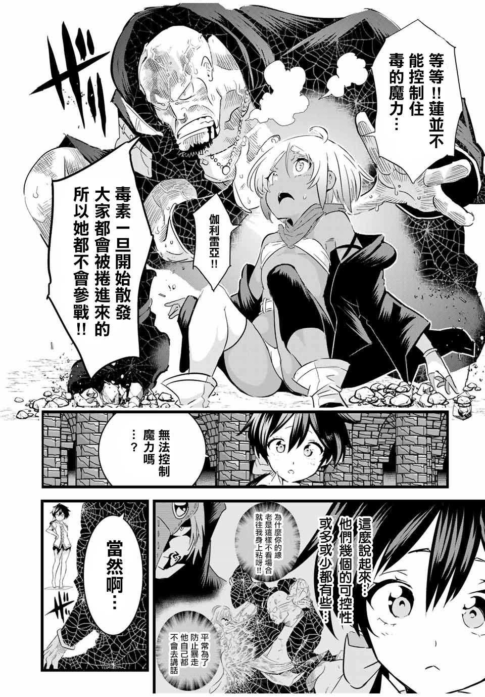 转生七王子的魔法全解小说名字漫画,第23话2图