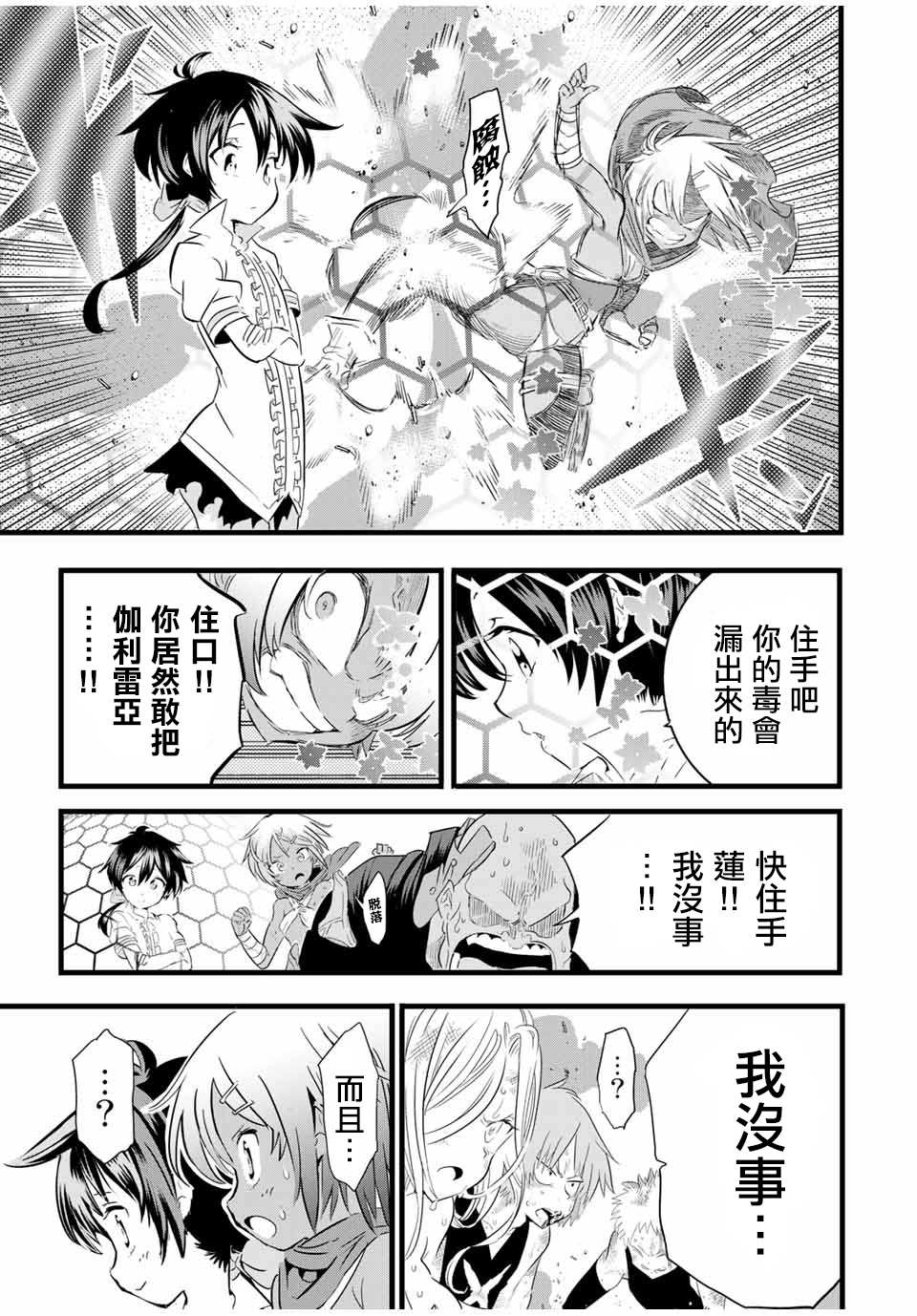 转生七王子的魔法全解小说名字漫画,第23话5图