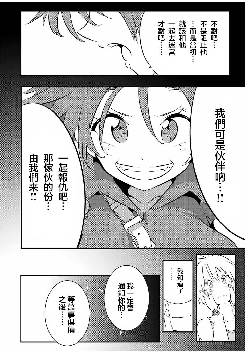 转生七王子的魔法全解有女主吗漫画,第95话2图