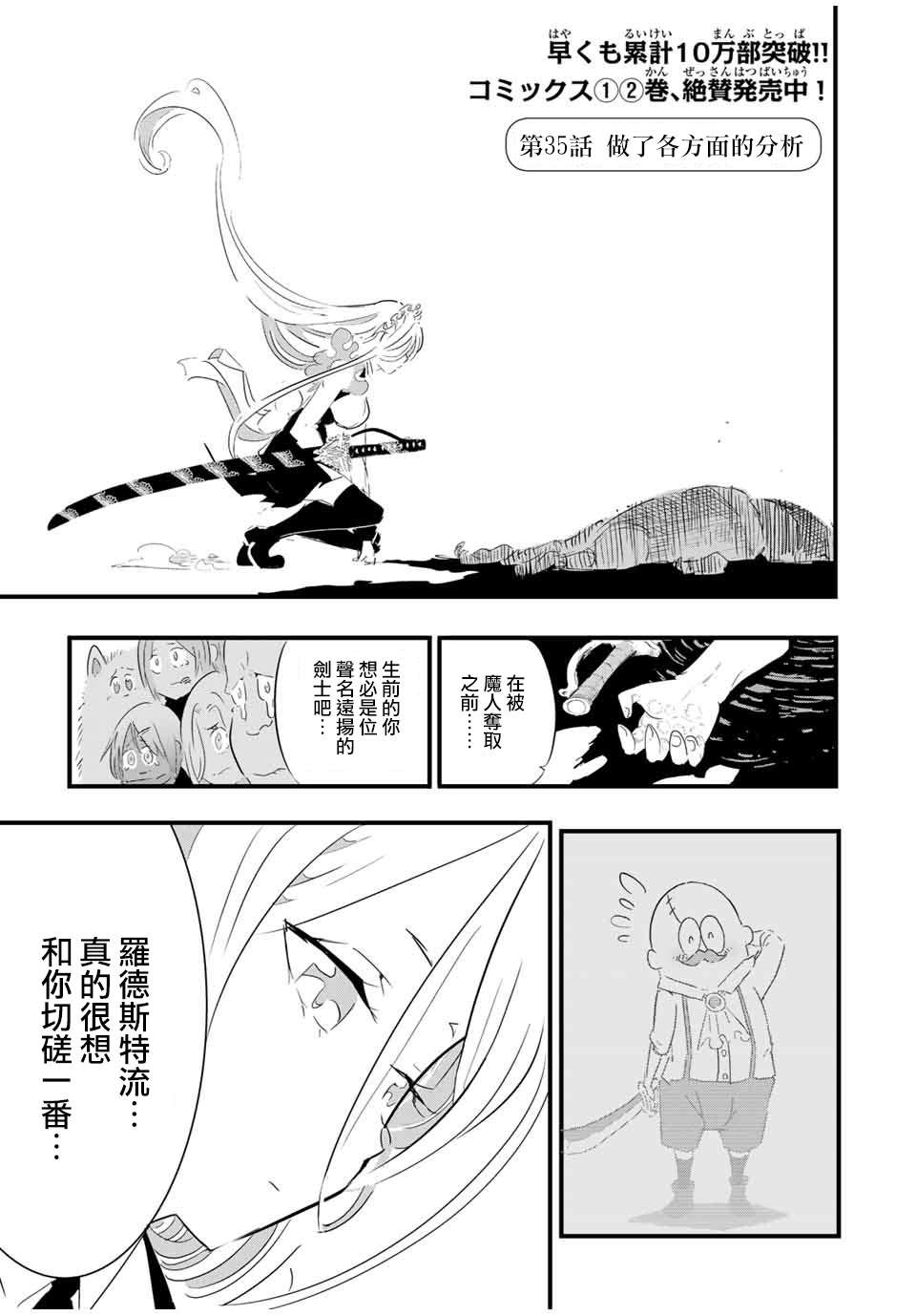 转生七王子的魔法全解第九集漫画,第35话1图