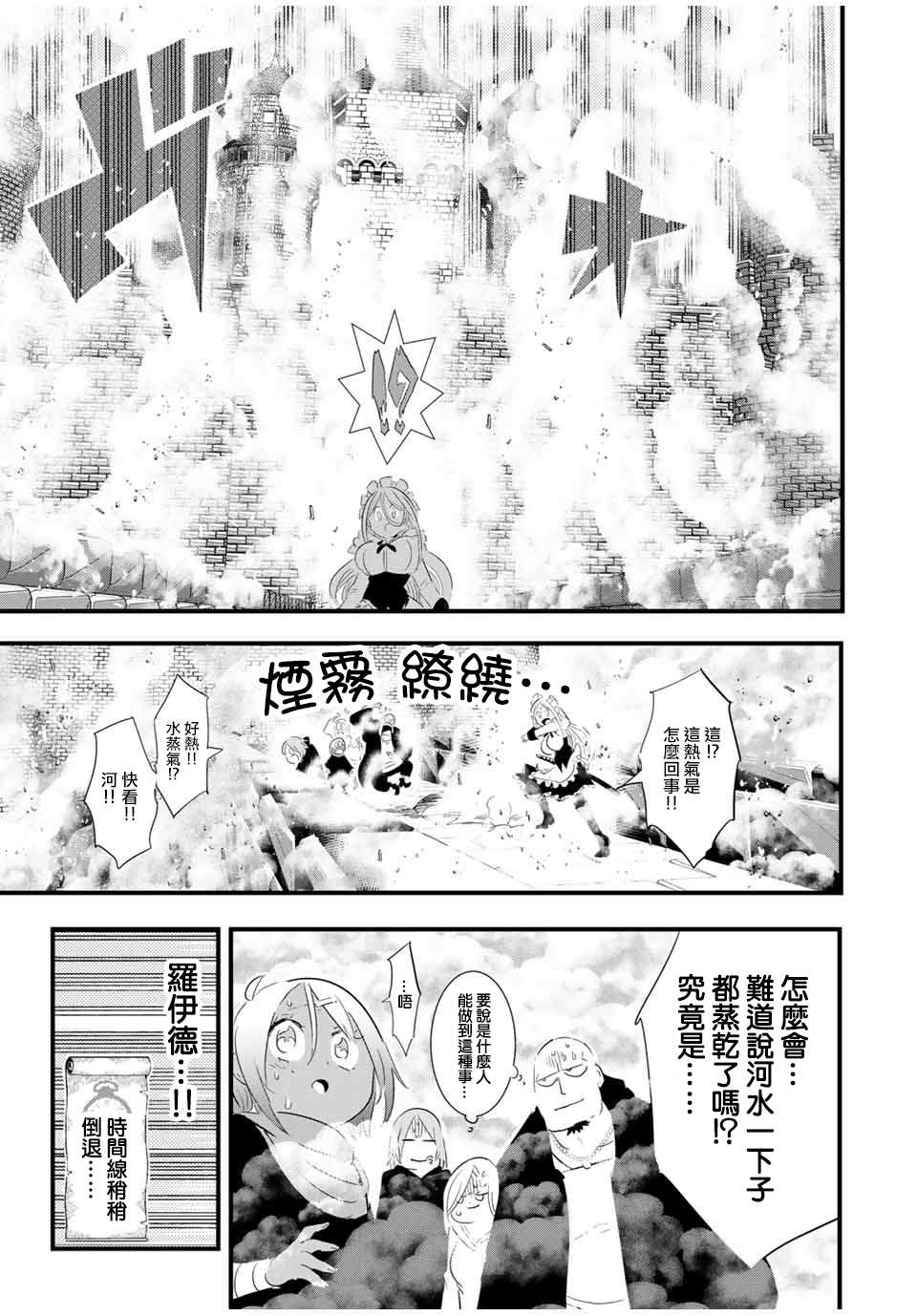 转生七王子的魔法全解第九集漫画,第35话3图