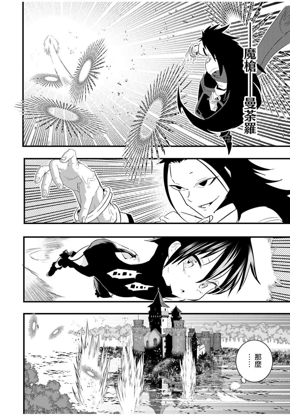 转生七王子的魔法全解第九集漫画,第35话4图