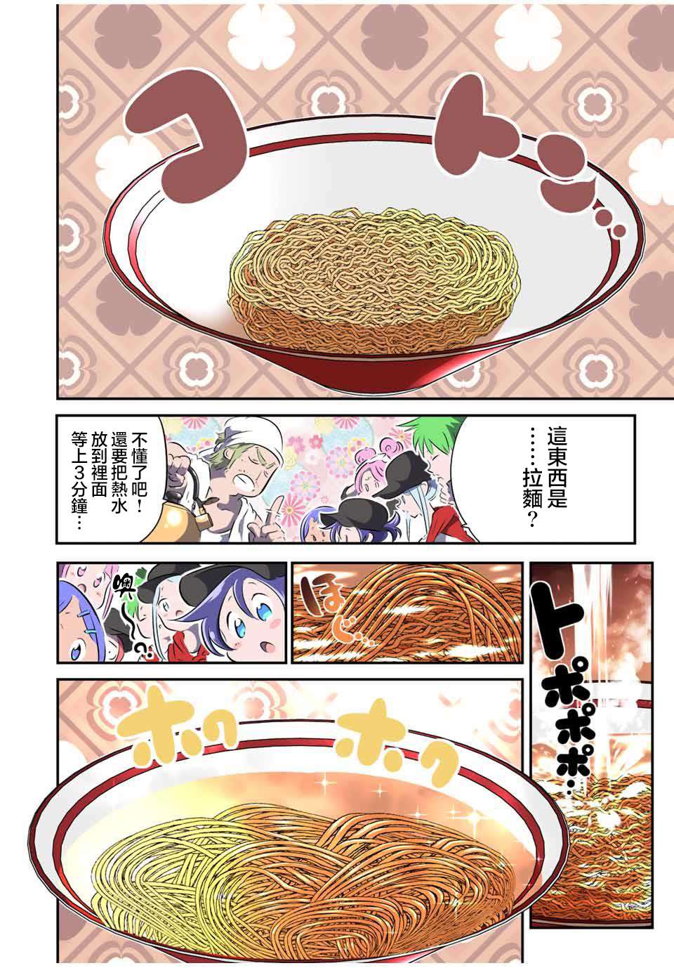 《转生七王子的魔法全解》动漫漫画,第107话2图