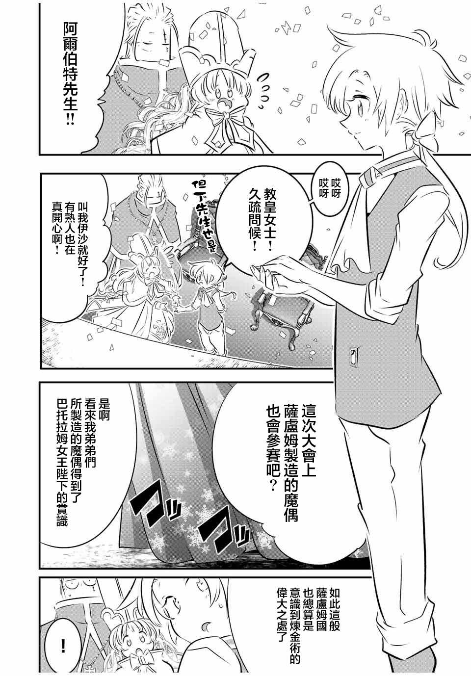 转生七王子的魔法全解更新时间漫画,第111话2图