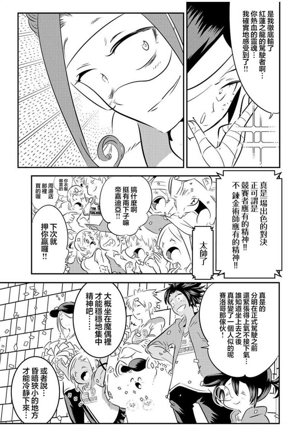 转生七王子的魔法全解在线漫画,第112话4图