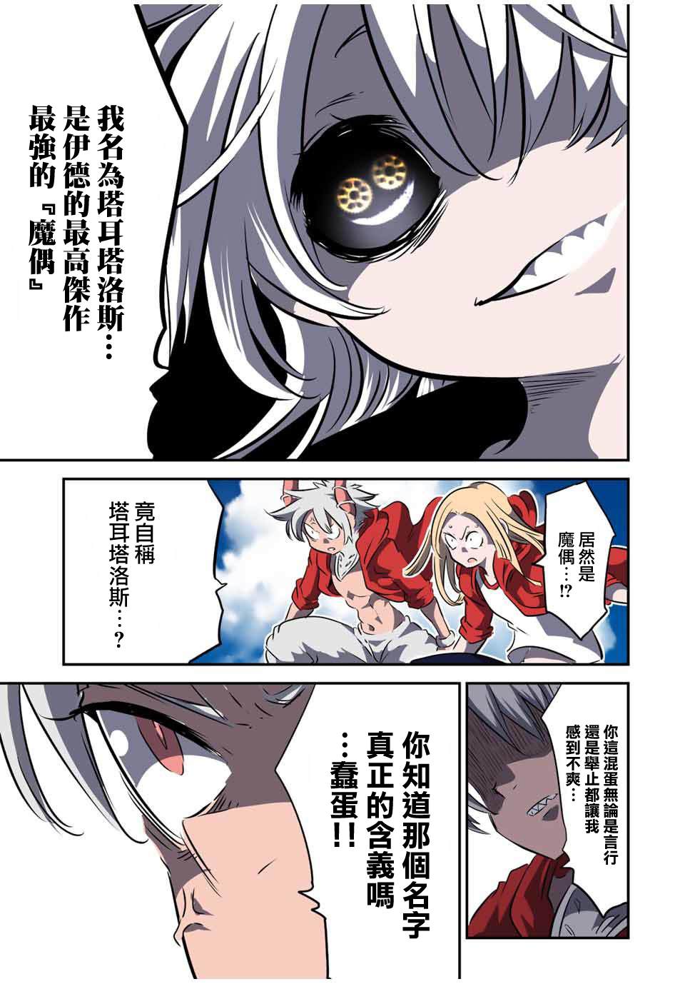 转生七王子的魔法全解女主漫画,第120话3图