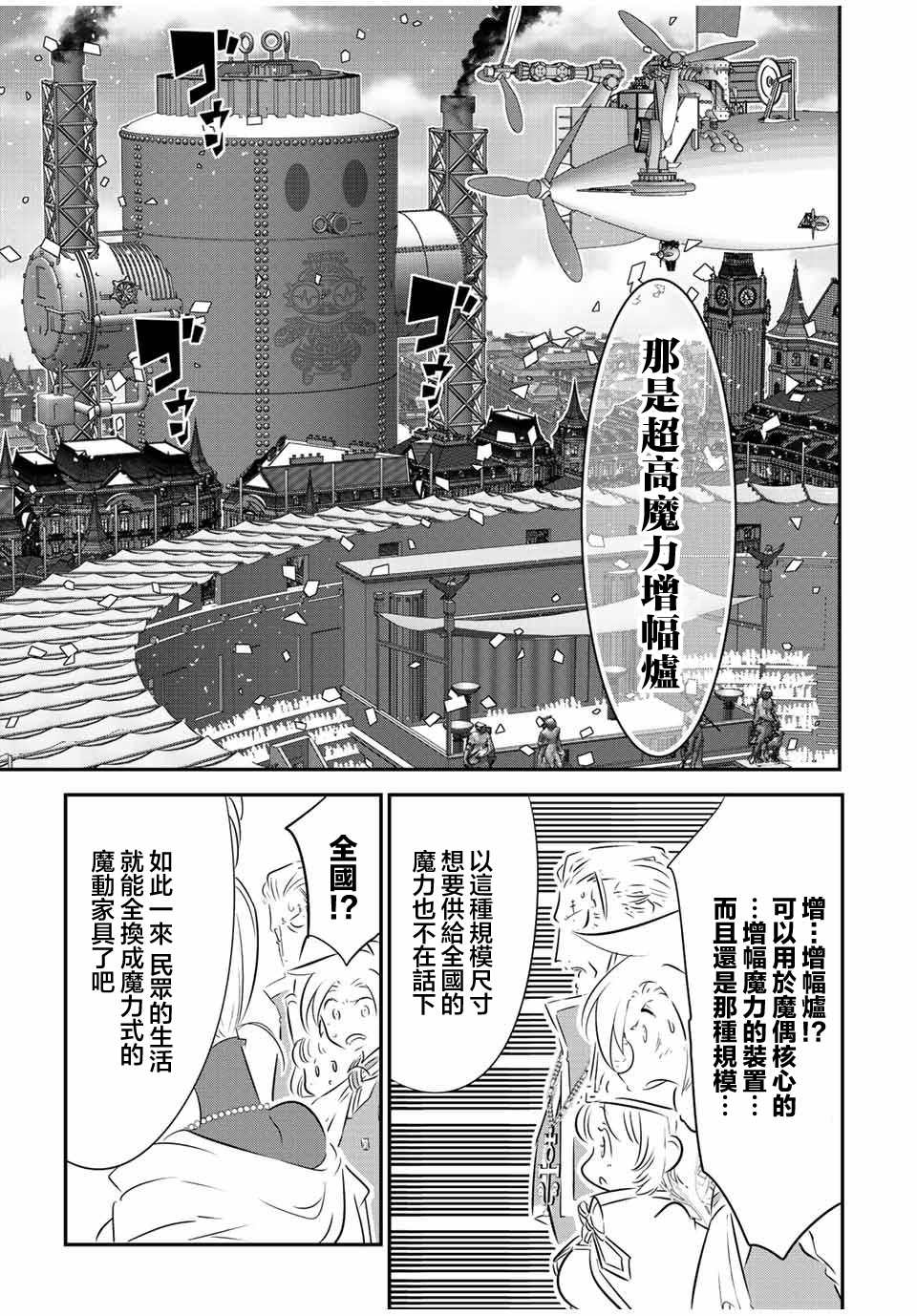 转生七王子的魔法全解更新时间漫画,第111话5图