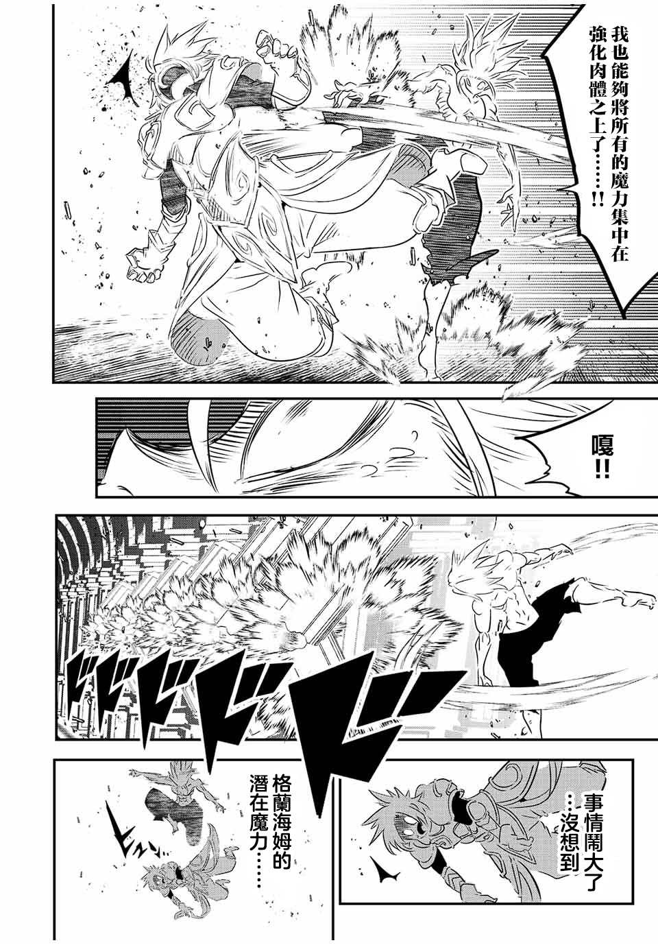 转生七王子的魔法全解有女主吗漫画,第95话4图