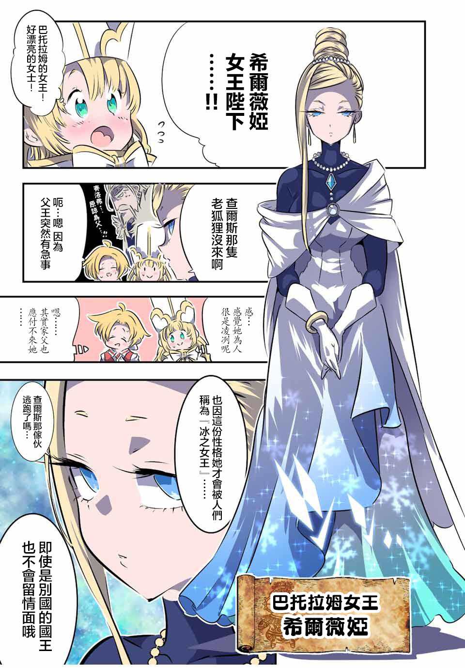 转生七王子的魔法全解更新时间漫画,第111话3图