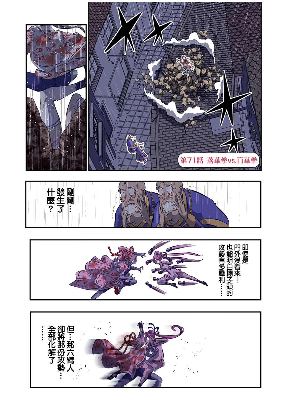 转生七王子的魔法在线观看漫画,第71话1图