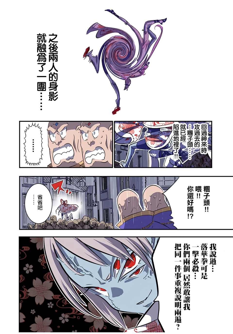 转生七王子的魔法在线观看漫画,第71话2图