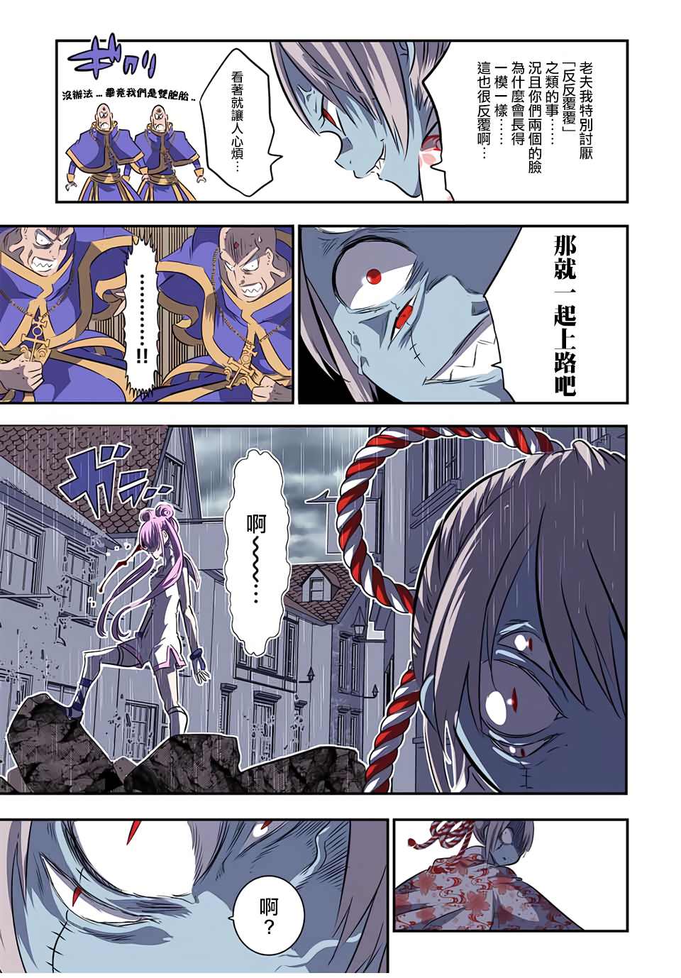 转生七王子的魔法在线观看漫画,第71话3图