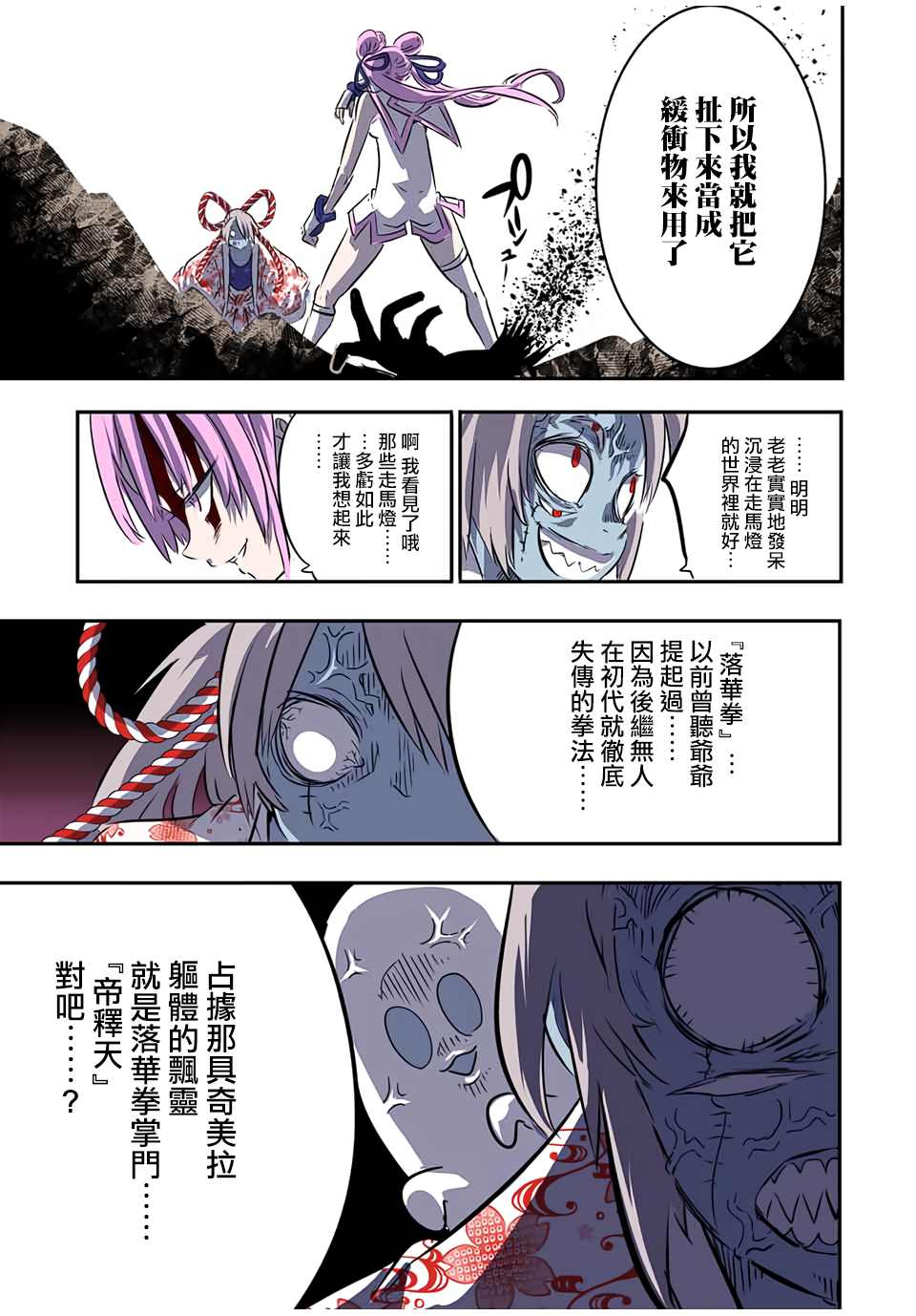 转生七王子的魔法在线观看漫画,第71话5图