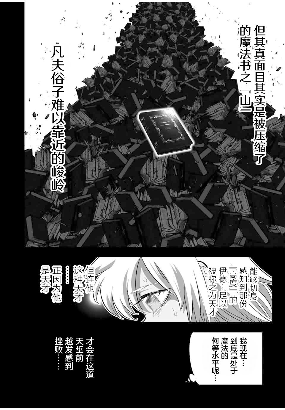 转生七王子的魔法全解动漫在线观看第二季漫画,第125话4图