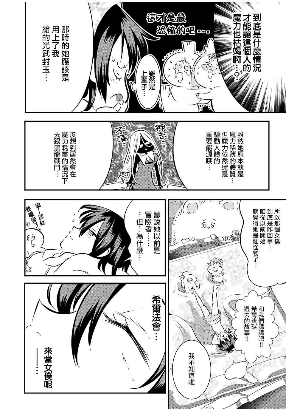 转生七王子的魔法全解43漫画,第89话4图