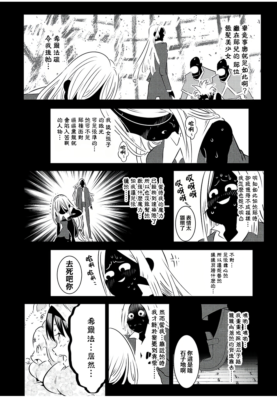 转生七王子的魔法全解43漫画,第89话2图