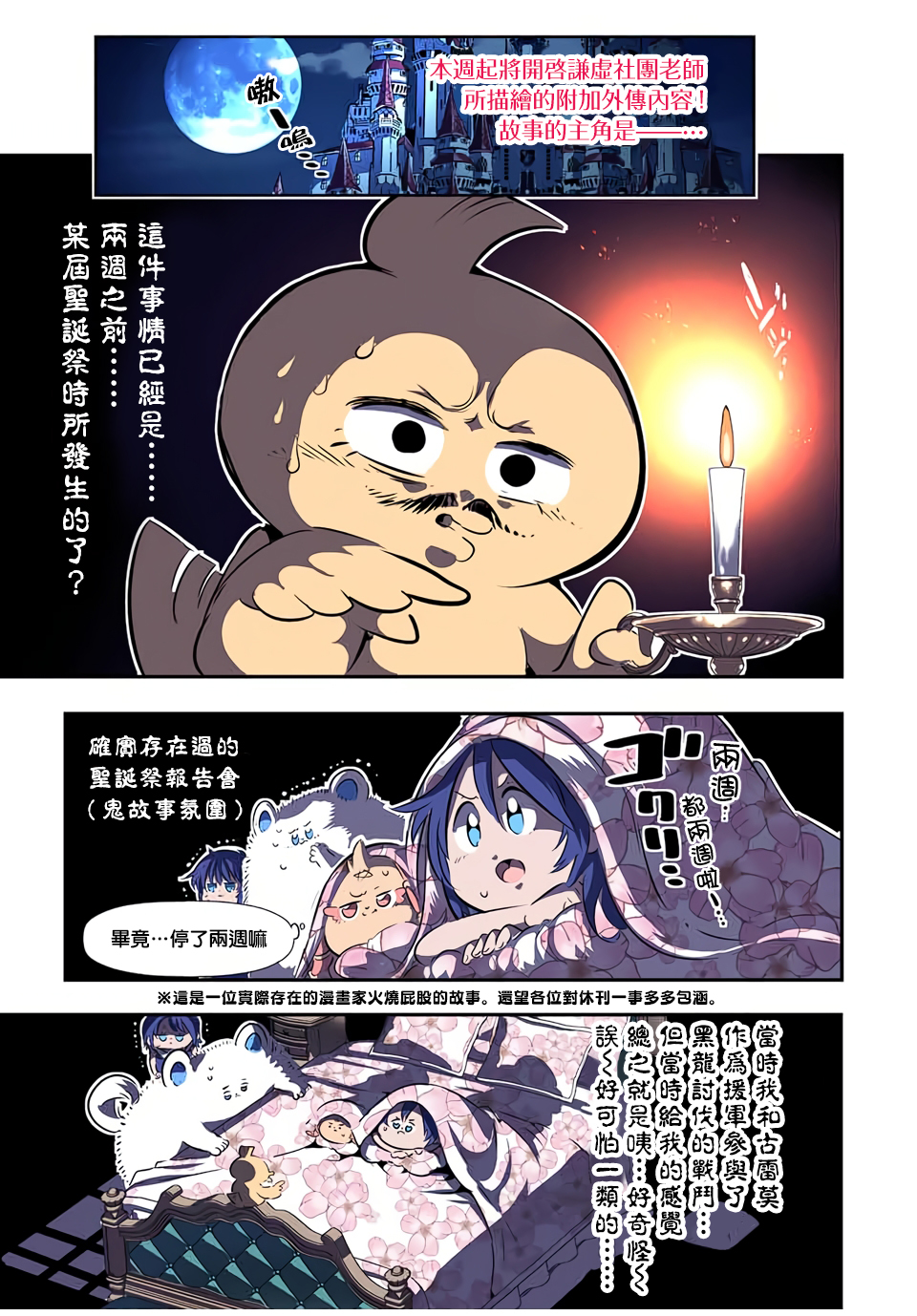 转生七王子的魔法全解43漫画,第89话1图
