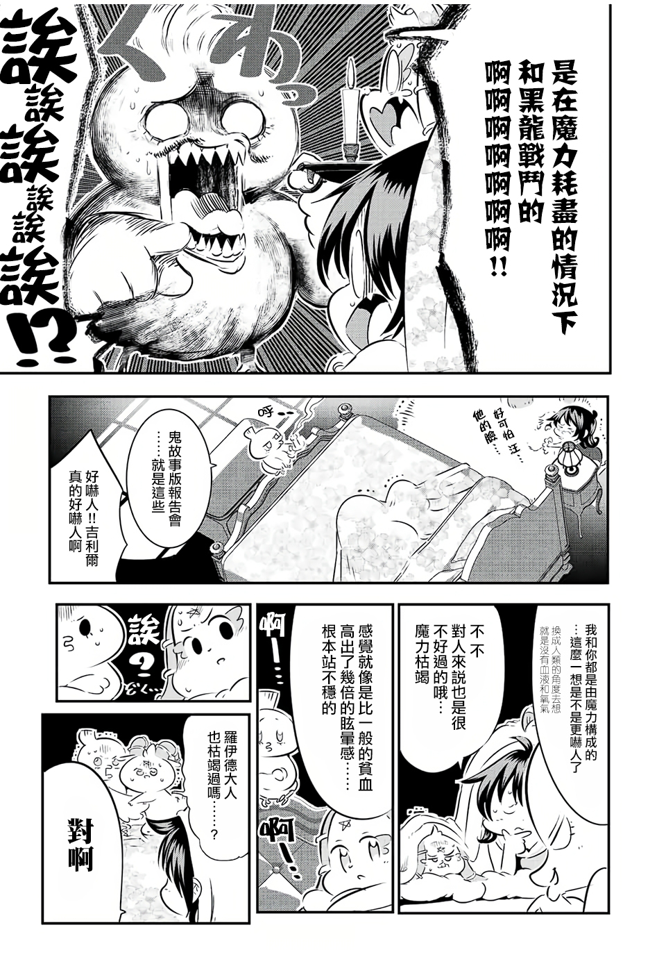 转生七王子的魔法全解43漫画,第89话3图