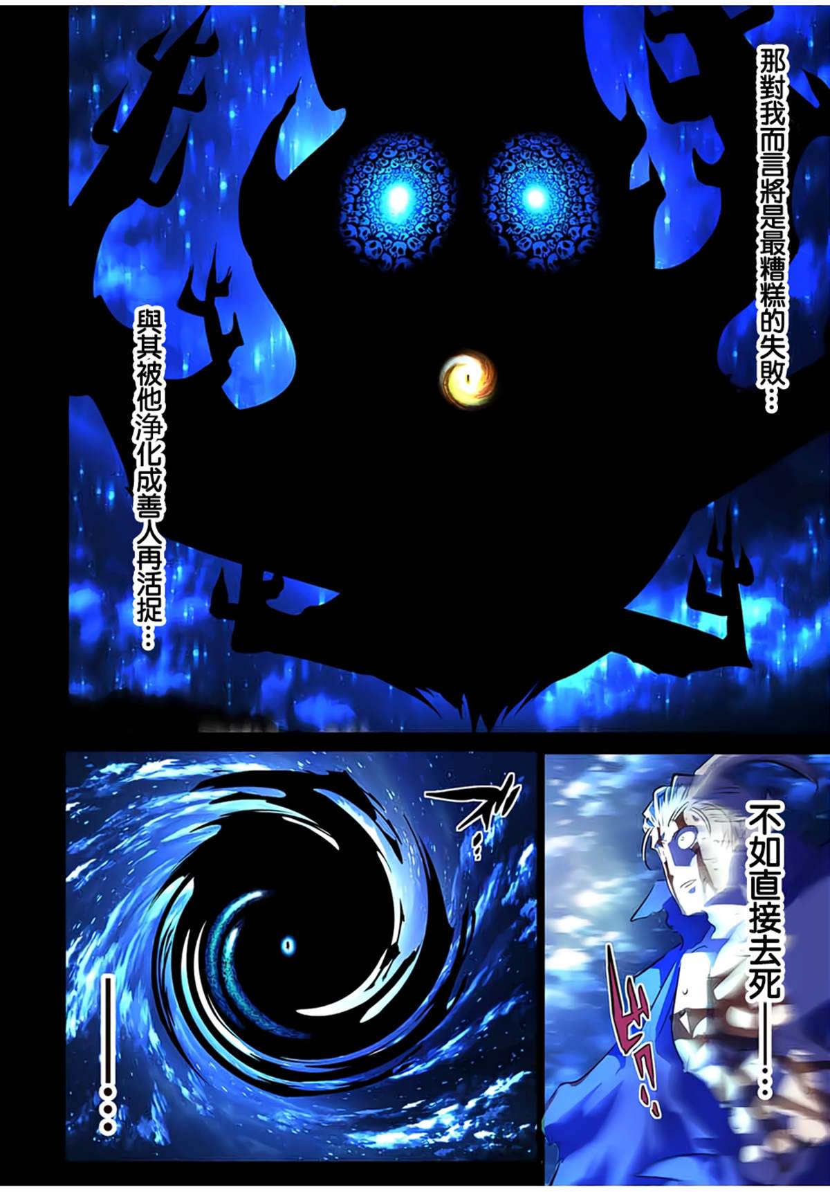 转生七王子的魔法全解动画漫画,第84话2图