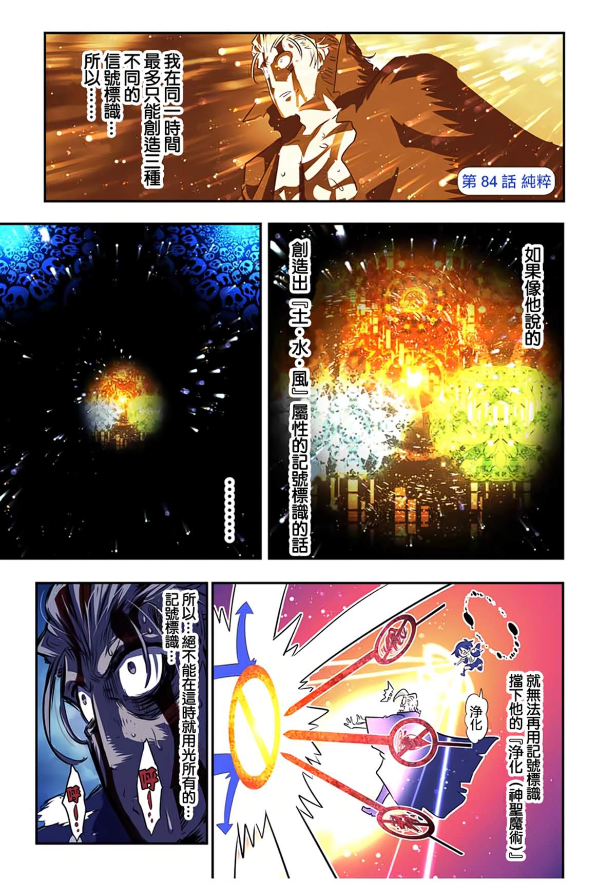 转生七王子的魔法全解动画漫画,第84话1图