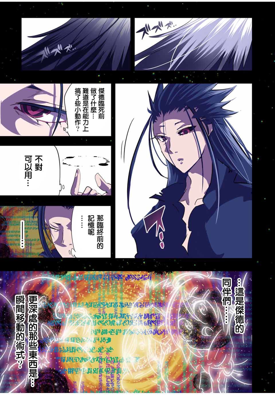 转生七王子的魔法全解漫画作者漫画,第38话3图