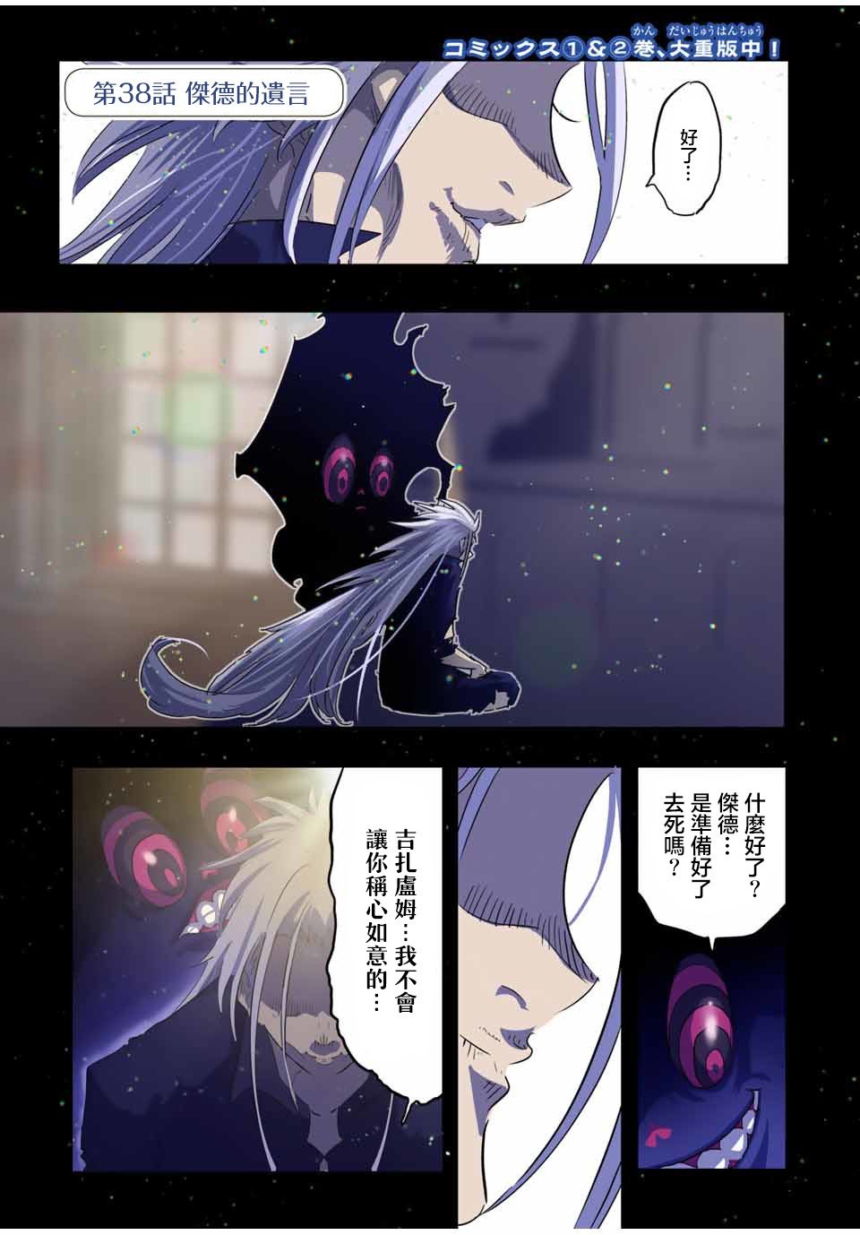转生七王子的魔法全解漫画作者漫画,第38话1图