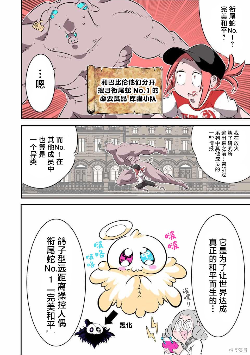 转生七王子的魔法全解动漫漫画,第132话4图