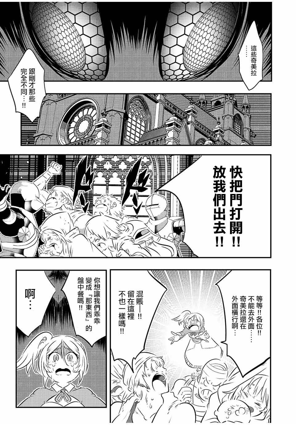 转生七王子的魔法全解动漫在线观看樱花漫画,第81话3图