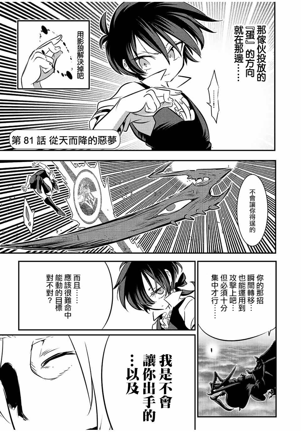 转生七王子的魔法全解动漫在线观看樱花漫画,第81话1图