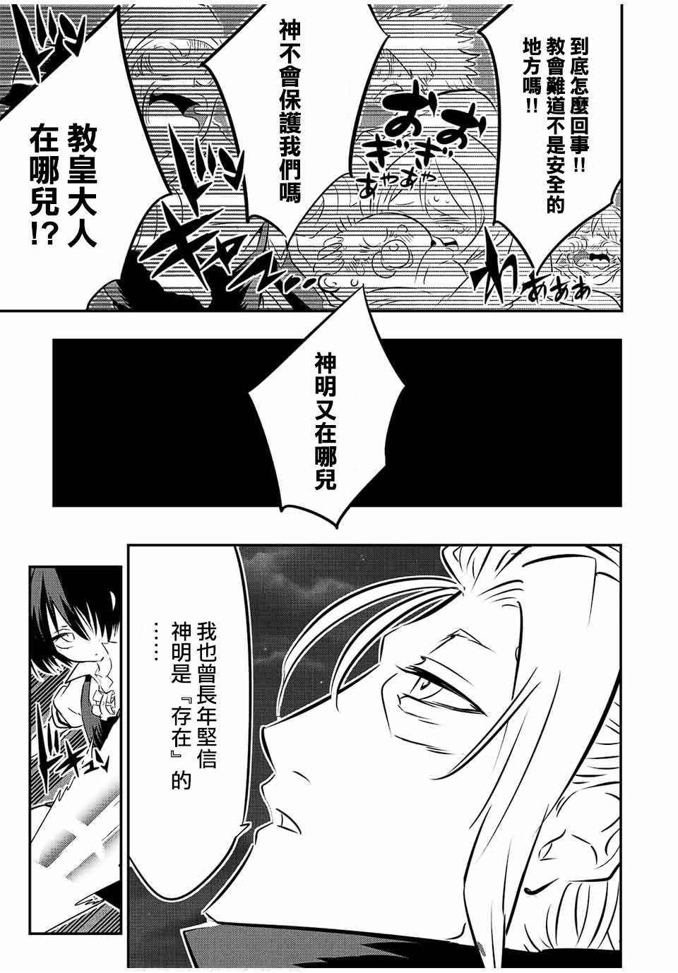 转生七王子的魔法全解动漫在线观看樱花漫画,第81话5图