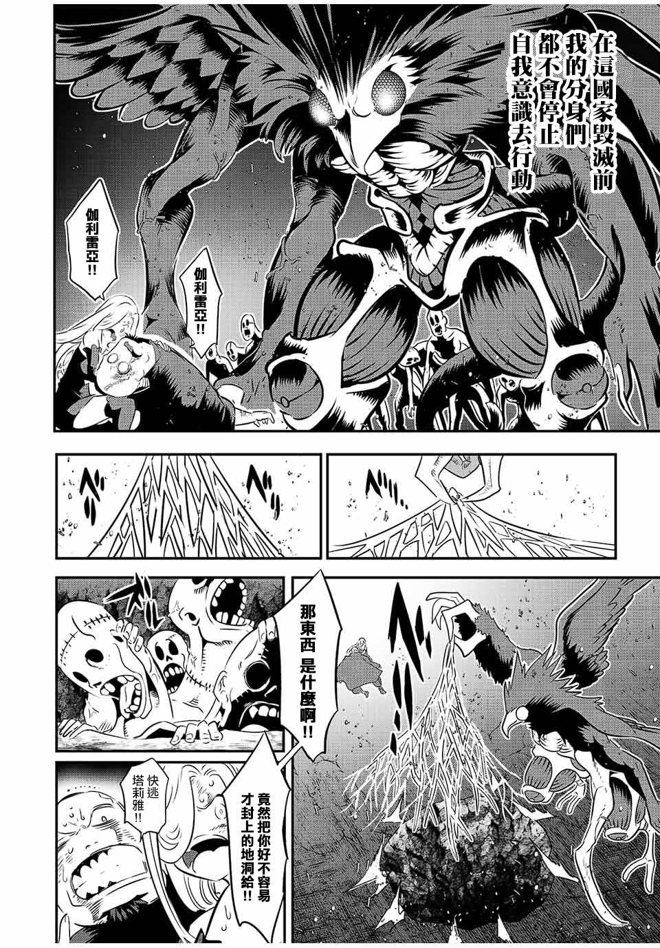 转生七王子的魔法全解动漫在线观看樱花漫画,第81话2图