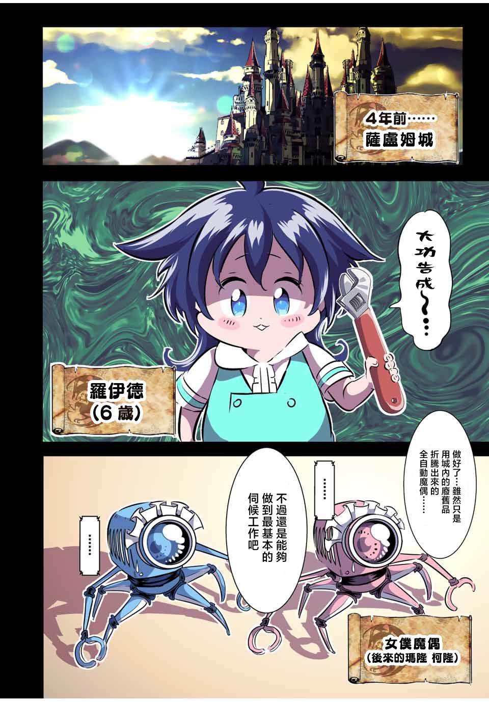 转生七王子的魔法全解什么时候出漫画,第117话4图