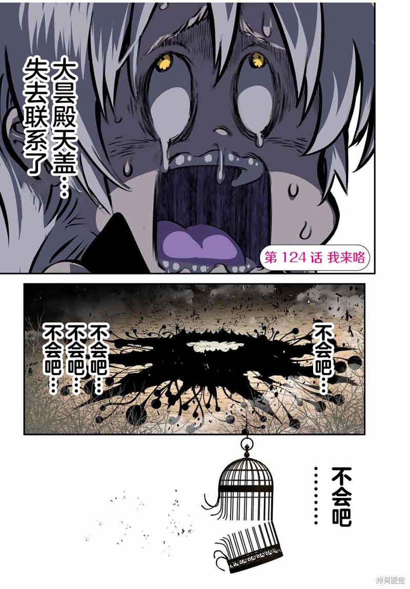转生七王子的魔法全解希露法漫画,第124话1图