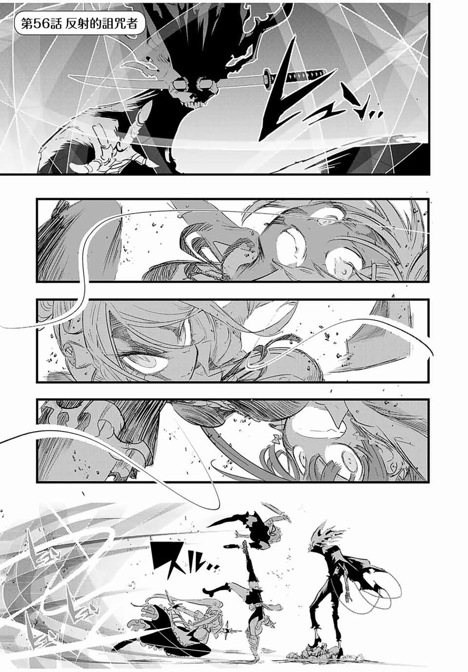 转生七王子的魔法全解漫画162漫画,第56话1图