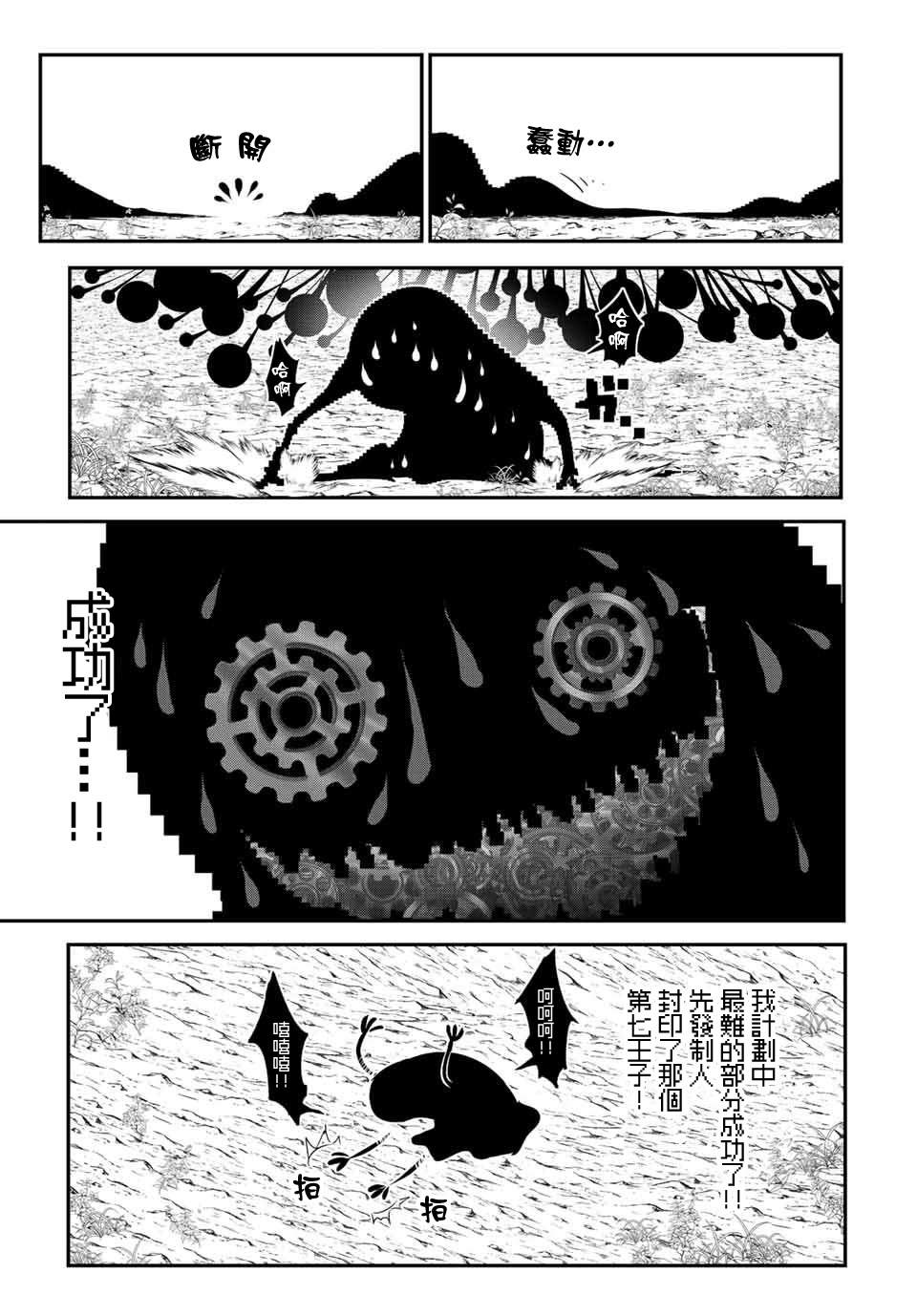 转生七王子的魔法全解什么时候出漫画,第118话3图