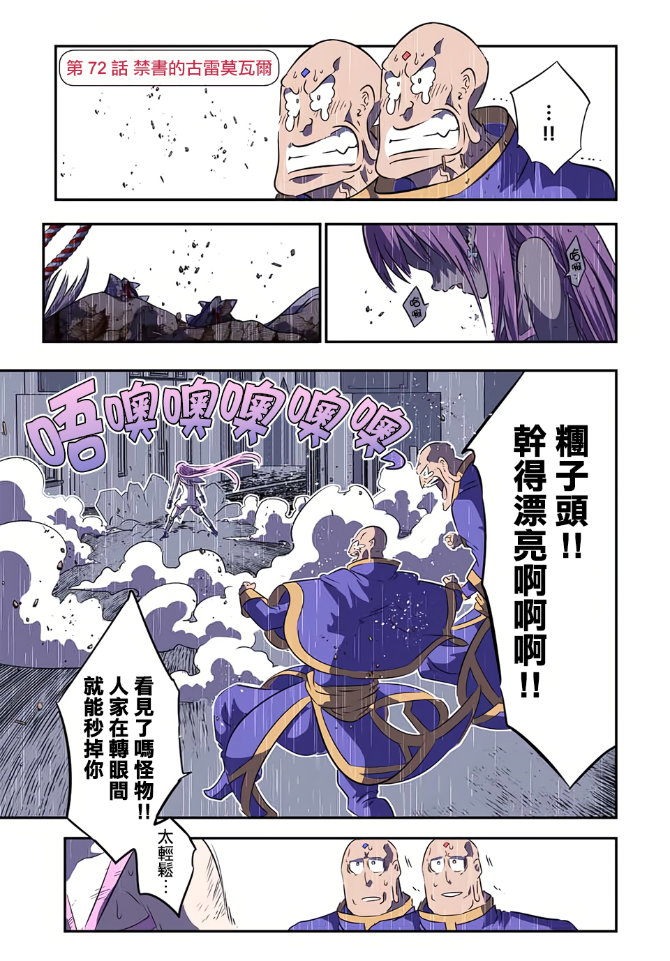 转生七王子的魔法全解什么时候出漫画,第72话1图