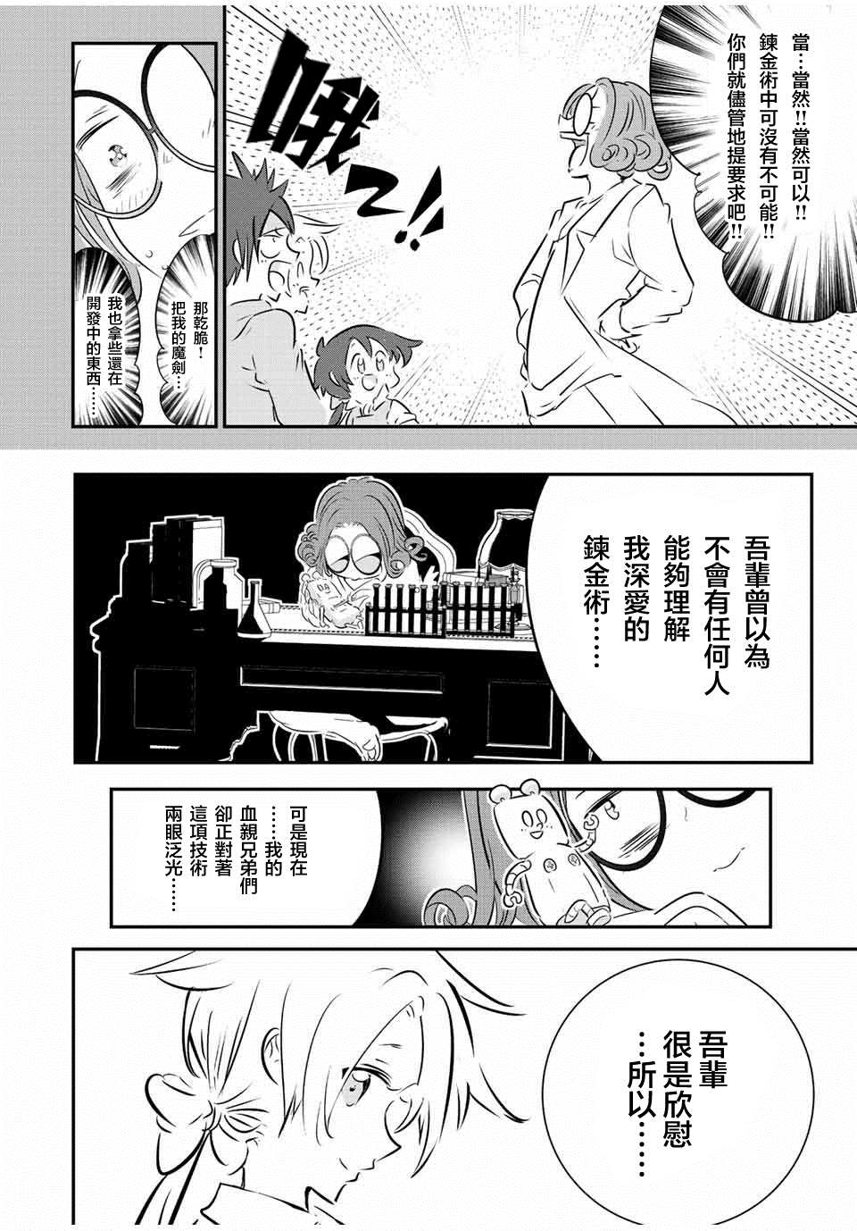 转生七王子的魔法全解怎么样漫画,第101话4图